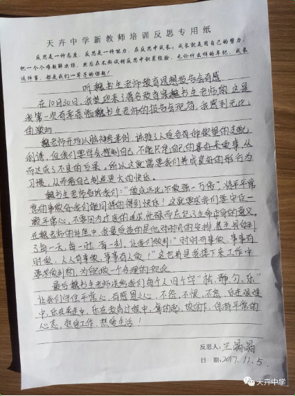 魏書生老師思想教育報告會——反思篇