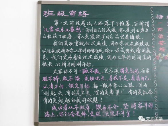教室的墻會說話你信嗎？