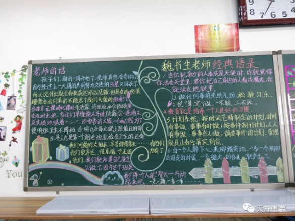 教室的墻會說話你信嗎？