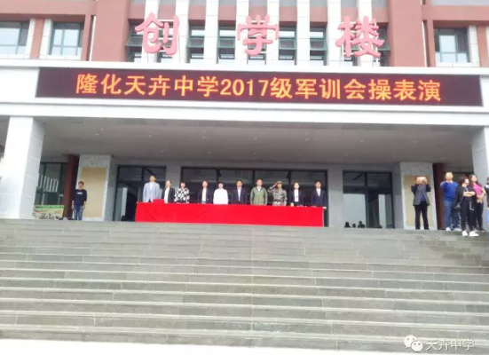 隆化天卉中學(xué)隆重舉行會(huì)操表演暨頒獎(jiǎng)典禮